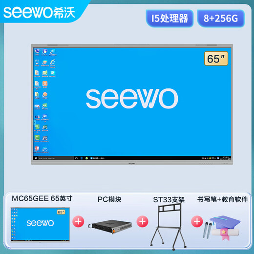 Seewo 65-inch education and teaching all-in-one multimedia teaching touch smart screen conference tablet mobile electronic whiteboard projection large screen I5 8G mobile stand