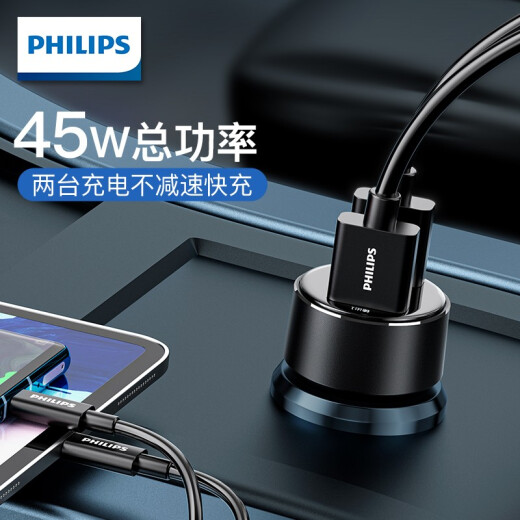 Philips (PHILIPS) car charger dual port fast charging cigarette lighter one for two Huawei 22.5W super fast charge/QC fast charge 45W dual port car charger DLP4004B/93