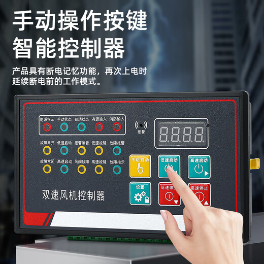 One use and one standby water pump controller, single speed and double speed fan, one control and two sewage pumps, smart panel, single water pump controller