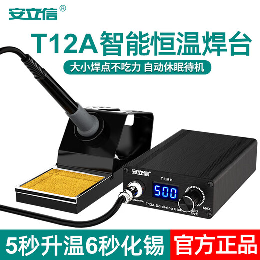 Anlixin Anlixin T12 welding station high-power digital display electric soldering iron adjustable constant temperature mobile phone repair welding tool DIY T12A soldering station (official standard)