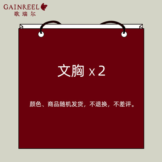 Gainreel 2-piece bra set, blind box style, random color, lucky bag bra, small breast push-up bra, big breasts appear smaller, random color 80B