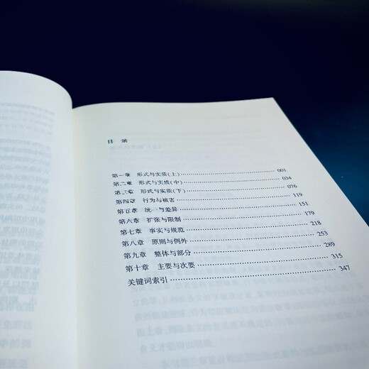 Methodology for the Application of Criminal Law by He Ronggong