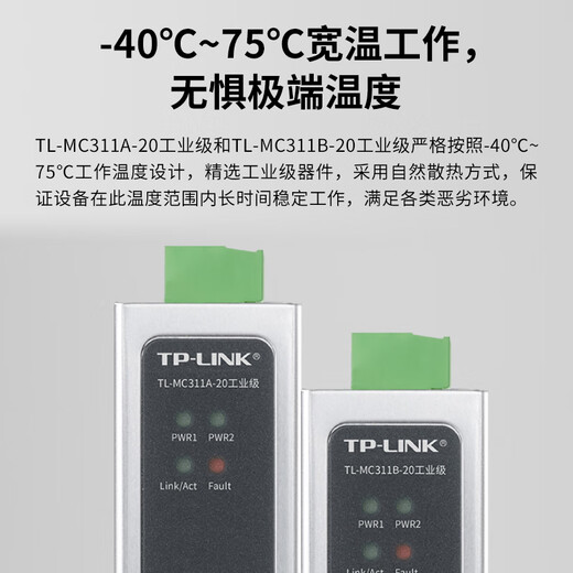 Pulian (TP-LINK) Industrial grade single-mode single fiber optical fiber transceiver SC interface photoelectric converter 20 kilometers IP30 protection DIN rail wall-mounted installation TL-MC311B-20 industrial grade Gigabit 1 optical 1 electrical price per unit