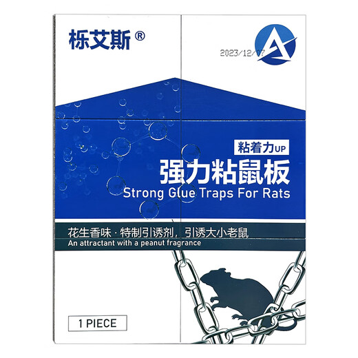 Oak Ace sticky mouse board mouse stickers strong sticky large mouse glue household sticky mouse trap large mouse non-catcher 5 pieces