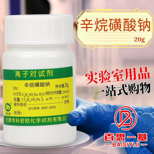 Tianjin sodium octane sulfonate ion pair chromatography reagent 10g 20g chemical reagent 20g