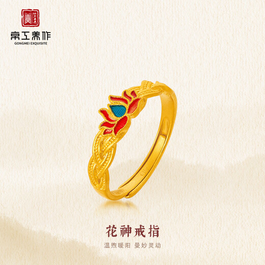 Jinggong Meizu Ancient Gold Ring Women's Pure Gold 999 Flower God Ring for Girlfriend and Wife's Birthday Gift About 4.17g