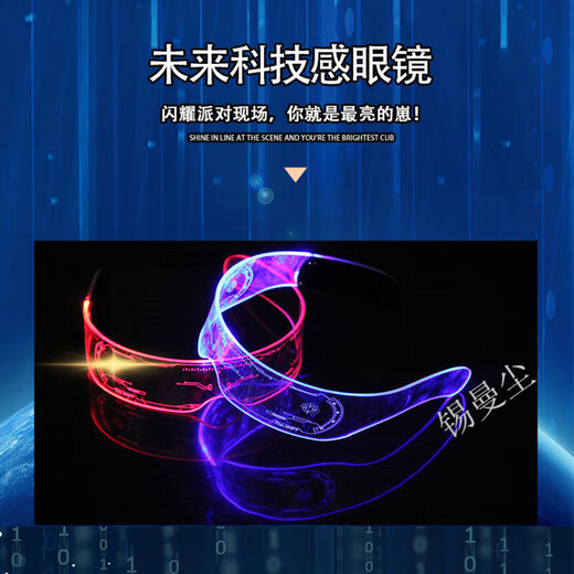 Mosaic sunglasses, led sci-fi luminous glasses, birthday internet celebrity, future technology glasses, disco glasses, luminous glasses, night vision, ordinary medium version + single control mode