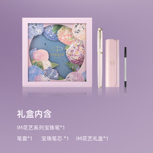 派克（PARKER）【热门商品】钢笔新款签字笔绣球花艺礼盒IM墨水笔送女友闺蜜生日礼物伴手礼高端轻奢刻字礼品套装 IM粉色幻想宝珠笔【绣球花艺礼盒】