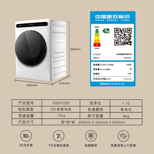 Meiling (MeiLing) washing machine 12kg fully automatic frequency conversion ultra-thin embedded household large capacity sterilization and mite removal DD direct drive health bucket self-cleaning subsidy integrated washing and drying drum washing machine S3BH120D polar white washing and drying integrated 12kg