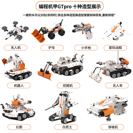 Alpha Egg children's programming robot mecha GTpro children's programming toy remote control building blocks assembly logical thinking puzzle enlightenment teaching aids boy's birthday Children's Day gift GTpro 10 styles 6-12 years old