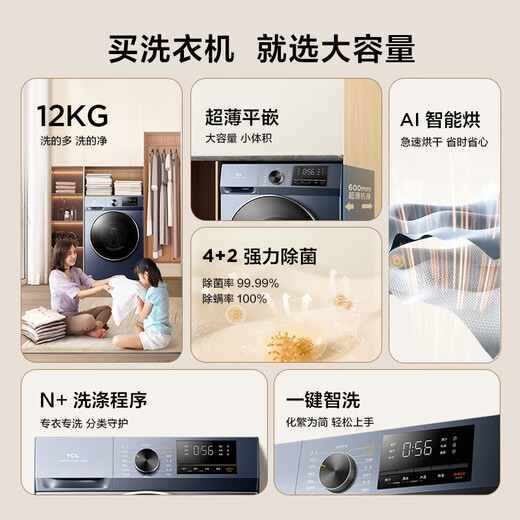 TCL sterilization frequency conversion T6 drum washing and drying 12KG washing machine fully automatic household appliances national subsidy trade-in 1.1 high washing ratio G120T6-HB
