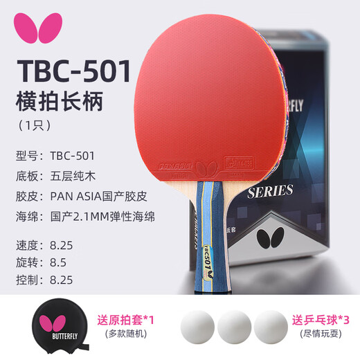 Ракетка для настольного тенниса «Бабочка», пятизвездочная 5-я серия, одиночный выстрел, продвинутый профессиональный уровень, начинающий, горизонтальный выстрел, тренировка для соревнований, 501 горизонтальный выстрел