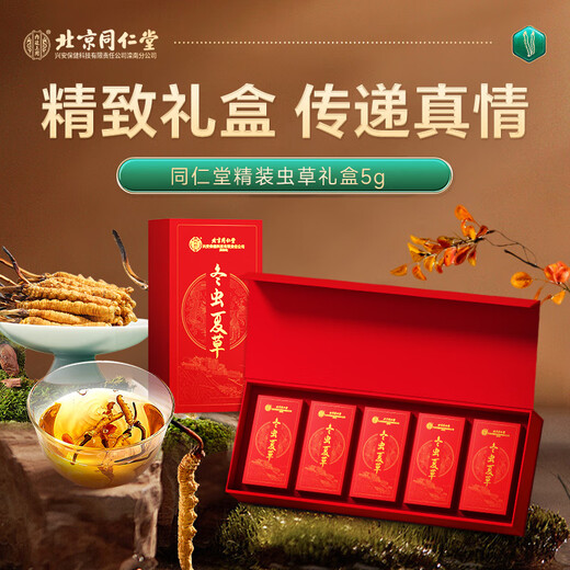 怡福寿同仁堂冬虫夏草5g【高级礼盒】约15根大号虫草王滋补品泡酒送长辈