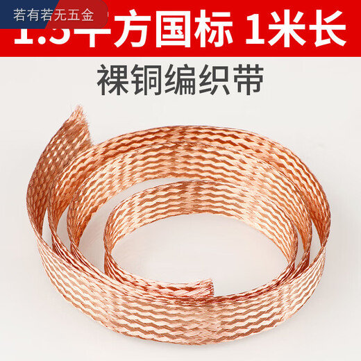 Zhizhou copper braided ground wire tinned copper soft connection bare copper braided wire bag copper tape jumper ground wire flat copper wire bare copper braided tape 1.5 square meters national standard 1 meter