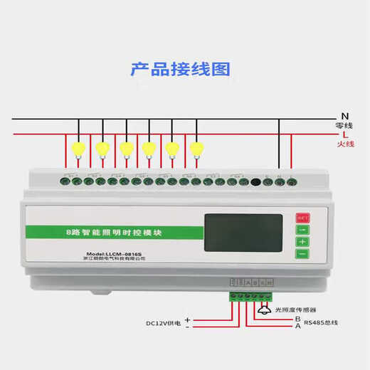 Intelligent lighting control module mobile phone centralized controller RS485 panel lighting loop control switch 8-way 16A lighting module LLCM-0816