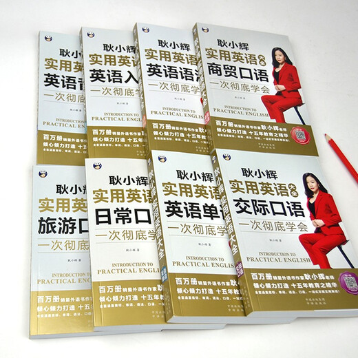 Das authentische Produkt wird mit kostenlosem Audio geliefert. Geng Xiaohuis praktische englische Enzyklopädie für den Einstieg + Grammatik + Phonetische Symbole + Wortschatz + Alltag + Kommunikation + Reisen + Geschäft (Satz mit insgesamt 8 Bänden)