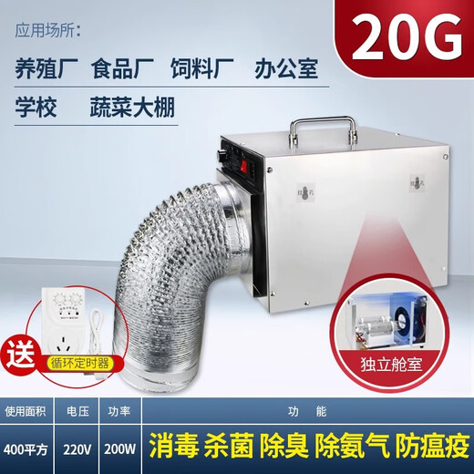 SUNCOOK ozone generator portable pipe-type industrial and commercial disinfection machine breeding and livestock farm deodorization school laboratory sterilization food cosmetics factory clean workshop deodorization 20g/h conventional pipe model (1 meter pipe)