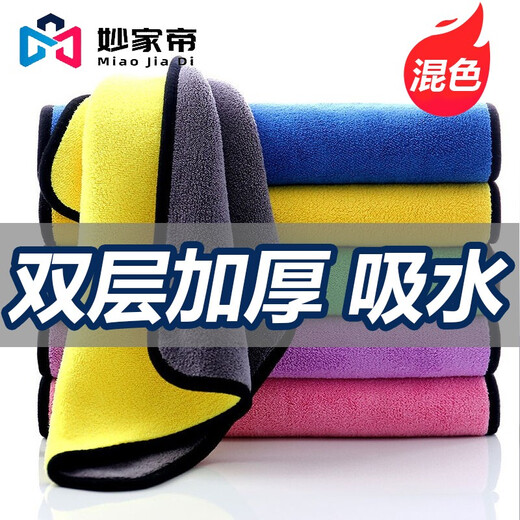 Household cleaning thickened rag absorbs water, does not shed easily, does not easily stain oil, housework cleaning, kitchen supplies, wipe the floor and wipe the table, double-layer high-density edging, 30*30, mixed color, double-sided thickening, 10 pieces