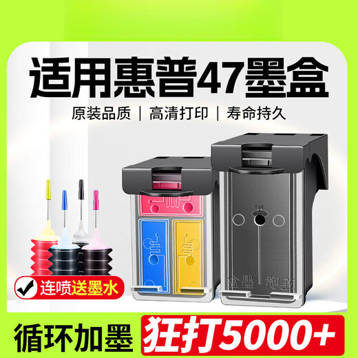 趣器屋适用惠普47墨盒HP Deskjet 4828 4829 4877 4800 4825 4826打印 黑色大容量【可加墨/送墨水】