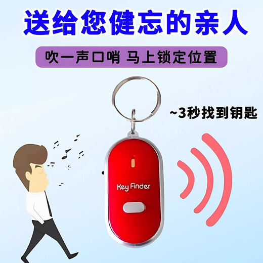Key anti-lost device, anti-lost artifact, sound scream alarm, whistle, easy to retrieve found objects, anti-lost keychain, 1 blue + 1 red key anti-lost device