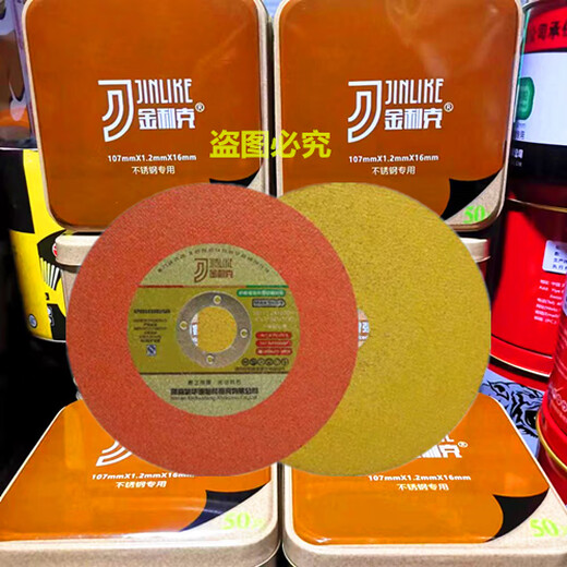 Type 100 corneal machine cutting disc 107*1.2*16 stainless steel grinding wheel metal cutting disc Jintailong green Jinlike green 50 pieces