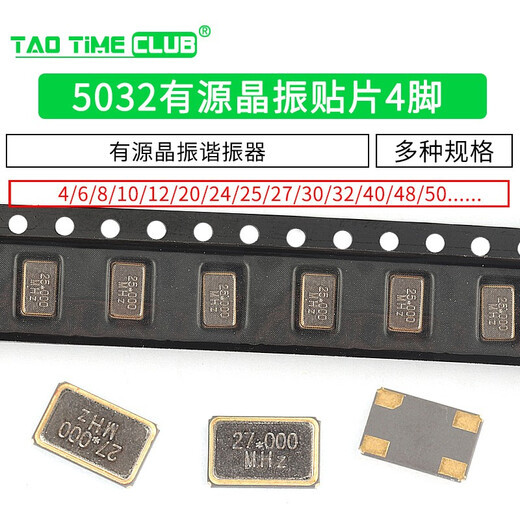 5032 active crystal oscillator SMD patch 4 pins 4M 6M 8M 10M 12/16/20/24/ 25 27 50 4M (1 piece)
