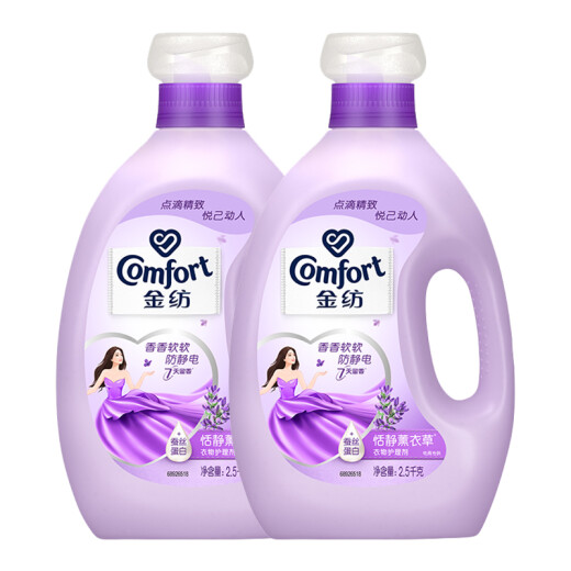 Jinfang Clothes Softener Care Agent Fragrance Soft Anti-static Quiet Lavender 2.5KG+2.5KG