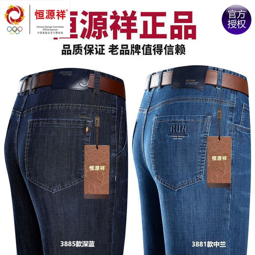 Hengyuanxiang brand stretch jeans men's summer new loose straight business casual pants middle-aged dad trousers knitted 3881 Lanhei 30 (waist circumference 2 feet 3)