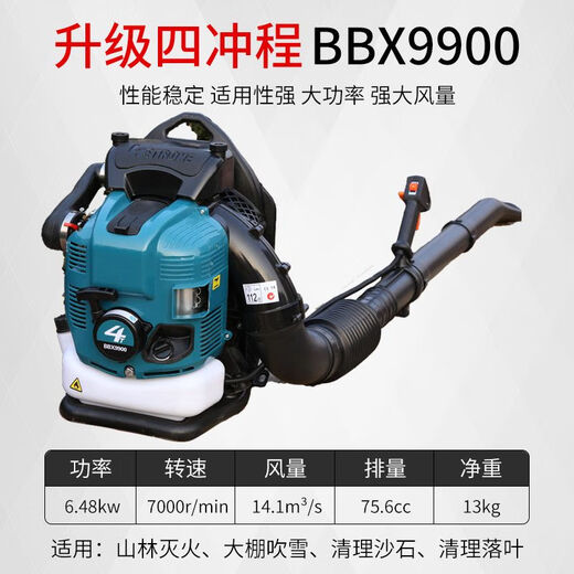 Four-stroke BBX9900-Knapsack gasoline hair dryer, greenhouse snow blower, four-stroke wind fire extinguisher for agriculture, freight insurance, virtual products are not shipped