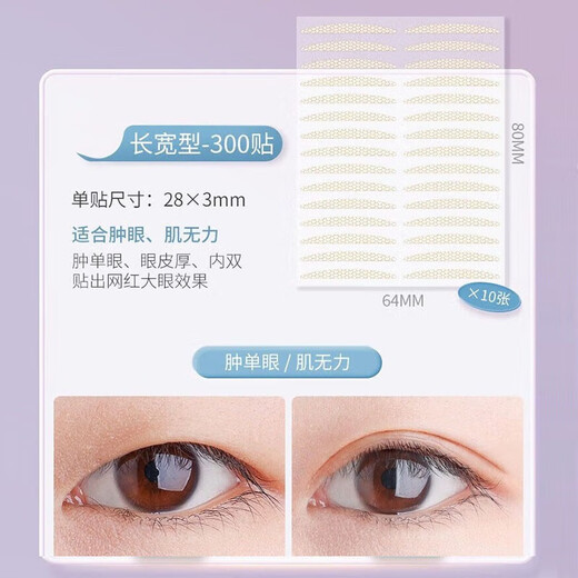 Title Xia double eyelid stickers, invisible, natural and traceless, single swollen eyelids, double special eye stickers for men and women, plain series, single-sided L type, 300 stickers, thick eyelid type, 1 box