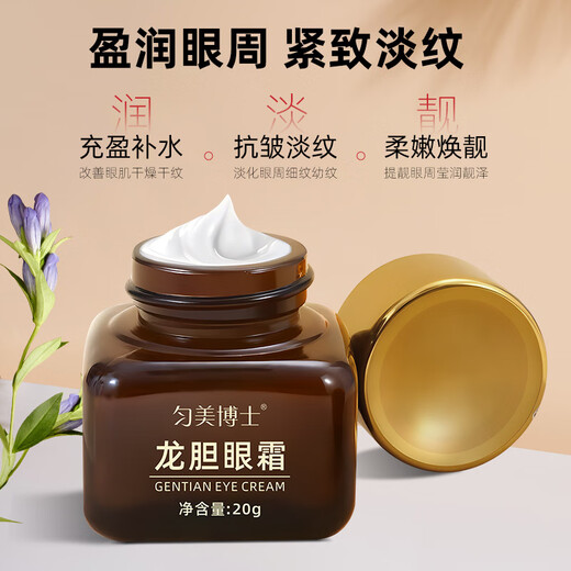 Dr. Yunmei Gentian Eye Cream Essence anti-wrinkle, lightening fine lines, tightening dark circles and eye bags, staying up late to hydrate the eye area, small brown bottle, one bottle, trial size