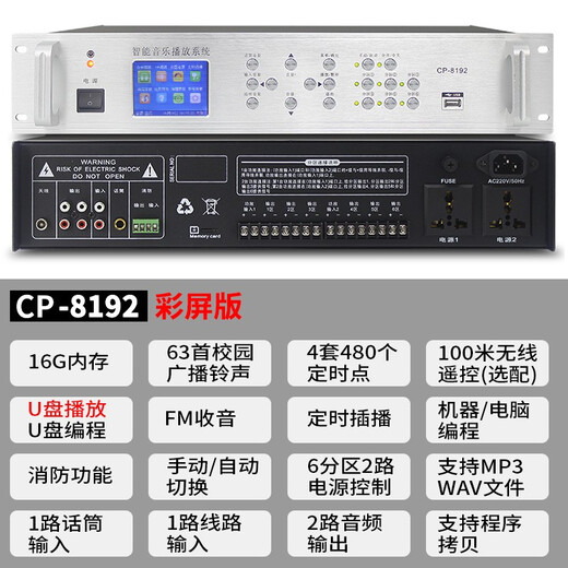 SABO timer player amplifier all-in-one high-power campus broadcast system set mp3 intelligent timer background music automatic bell system 900C black (16G memory 8 partitions remote broadcast)