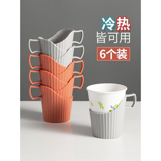 Disposable paper cup holder cup holder household cup holder cover thickened plastic anti-scalding hand insulation creative paper cup holder tea cup holder coral red