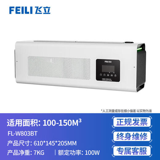 Feili Wall-mounted Ozone Generator Factory Workshop Kitchen Garbage Room Public Toilet Deodorizing and Disinfecting Machine Health Commission Equipment W803BT 3g/h Mobile APP Intelligent Control + Appointment Timing
