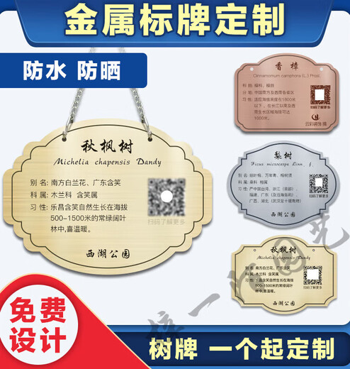 Stainless steel tree sign custom hanging outdoor tree identification QR code plant introduction hanging protection tree sign stainless steel 22 pieces 20*15+1 piece 30*20