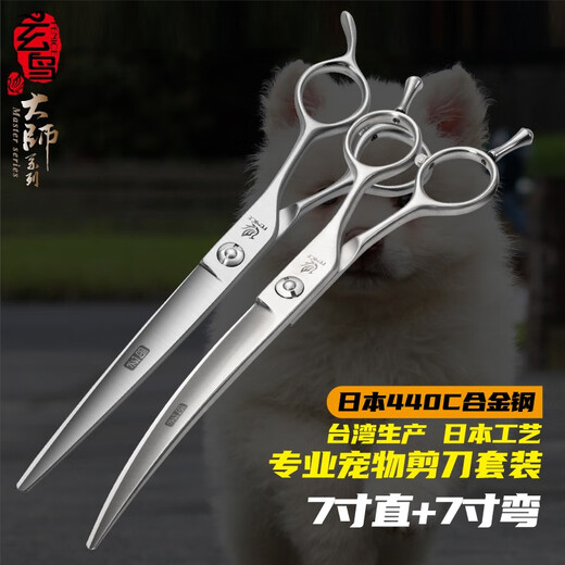 Xuanniao Taiwan professional pet grooming scissors, beautician's special set of tools, straight and curved tooth scissors, fish bone thinning and dog hair cutting, advanced 2-piece set, 7 straight scissors + 7 curved scissors