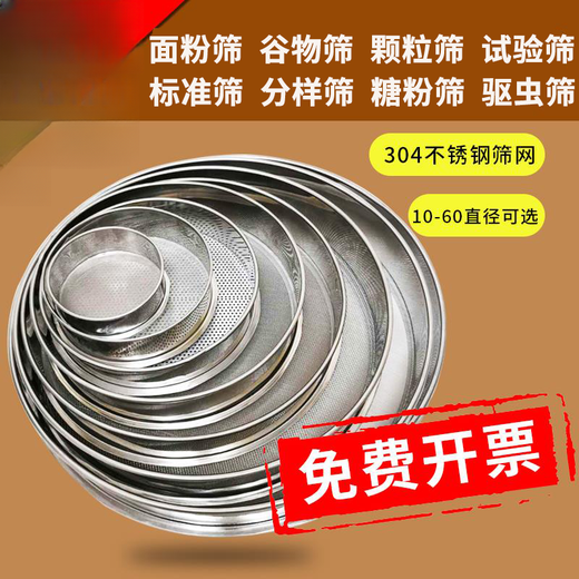 Fu Shuliang sieve flour sieve 10-60304 stainless steel screen ultra-fine filter 1-2800 target accurate sample sieve diameter 50 cm 6-200 mesh message