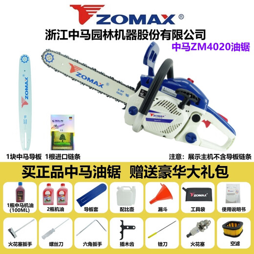 ZOMAX original Zhongma chain saw high-power professional grade gasoline saw imported configuration easy to start fuel-saving household logging chain saw Zhongma 4020-16 inch with 1 chain 1 guide plate + luxury gift