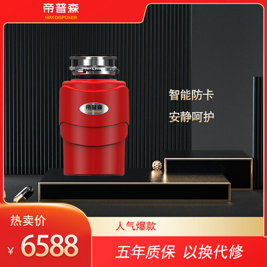 MAXDISPOSER MAXDISPOSER T560 kitchen household fully automatic food waste disposer water pipe crusher wireless switch red