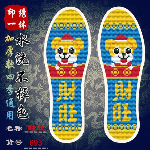灏吉象十字绣鞋垫半成品带针带线印花刺绣鞋垫十字绣鞋垫子 619出入平 693财旺 41码(棉布绣后缩小建议拍大一码