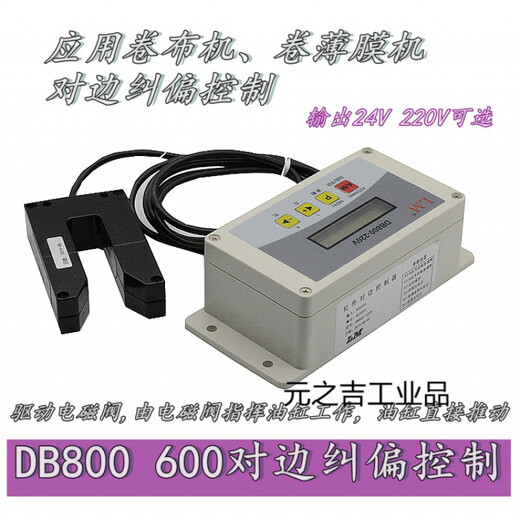 Edge alignment device U-shaped cloth inspection machine edge alignment device photoelectric correction controller DC correction sensor correction language DB800 full set 220V