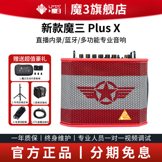 Magic 3plusX Magic 3 Audio Guitar Speaker Rubik's Cube Rechargeable Singing Electric Blowpipe Outdoor Live Broadcast with Sound Card Magic 3plusX American Team Red 120w Free Dual Wireless Microphones