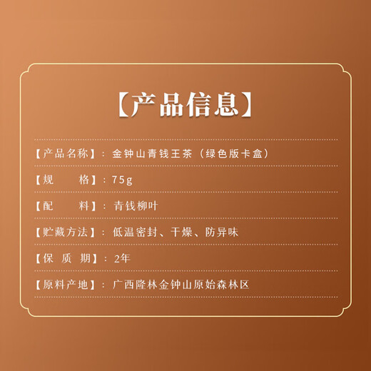 茶青钱柳叶茶叶 广西隆林原产 青钱王茶礼品绿色版 绿色版卡盒（75克*1）