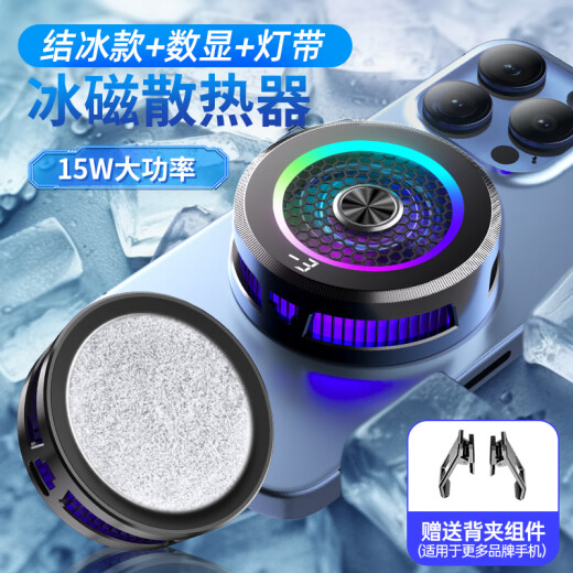 月刃【2024真结冰丨冷制-3度】手机半导体散热器RGB灯效游戏直播制冷降温神器磁吸背夹设计三挡调节 【磁吸冰封丨RGB灯效】