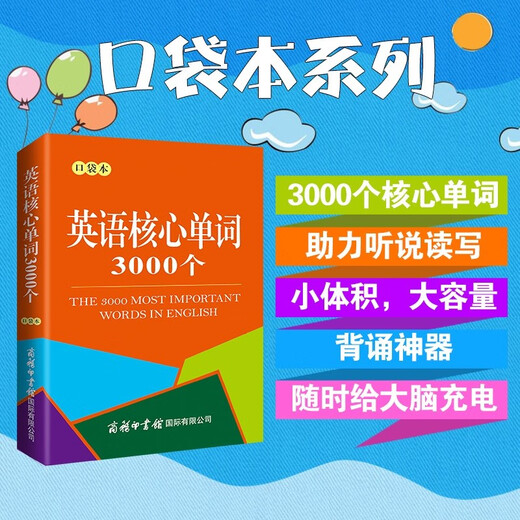英语核心单词3000个（口袋本）2021最新版 记单词 便携版 口语训练  英语语法 