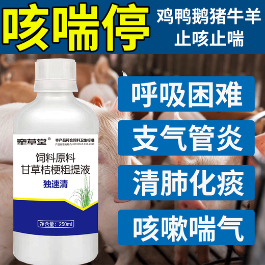 Luanci First Aid Veterinary Cough and Asthma Stop Pig, Cattle and Sheep Cough and Asthma Clear Piggy Cough and Asthma, Relieve Asthma and Rotten Lungs and Respiratory Tracts Pig Use to Clear Lungs and Resolve Phlegm 3 Bottles