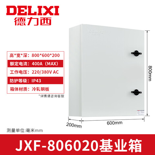 DELIXI distribution box factory foundation box small control power supply electric control box outdoor switch cabinet 800*600*200