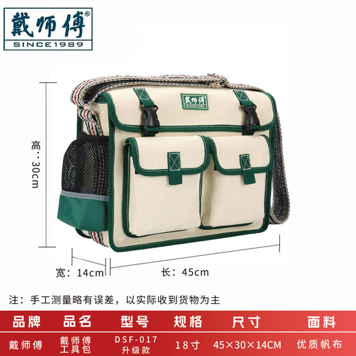 Master Dai electrician's special canvas tool bag multi-functional repair and installation wear-resistant thickened hardware shoulder messenger bag DSF017 white large upgraded version length 45*14*30