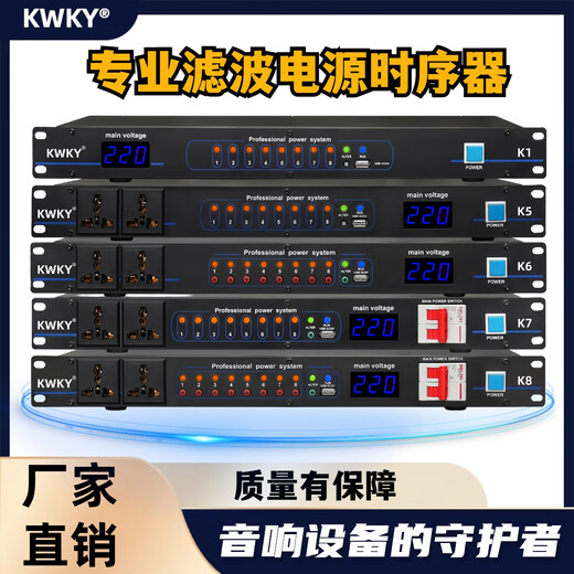 JJF new filter power sequencer professional grade 8-way 10-way professional stage audio amplifier power socket controller 10-way sequencer K5 with filter