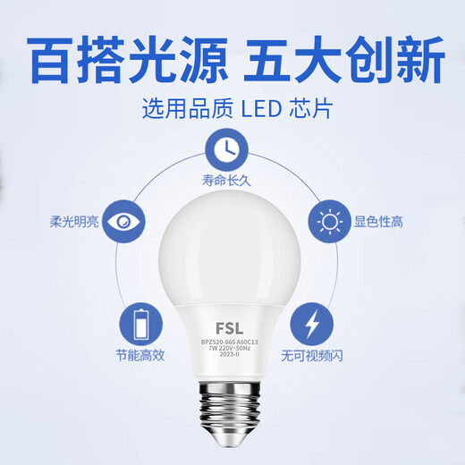 FSL Foshan Lighting LED bulb e27 screw energy-saving lamp super bright spiral high-brightness light source 5W white light (6500K)